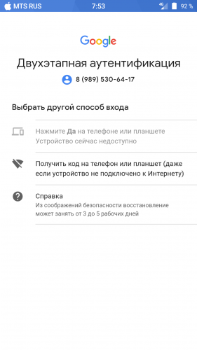 Планшет не входит в google аккаунт. Нажмите да гугл. Нажмите да в уведомлении. Где нажать да в гугл.