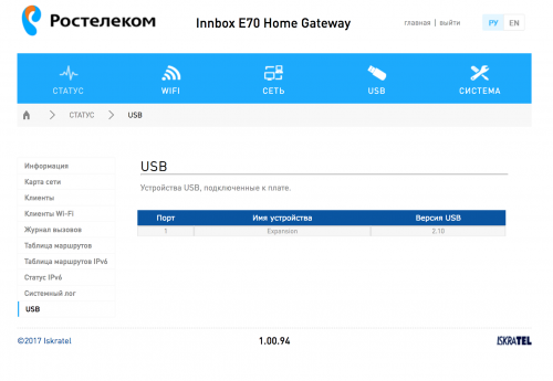 Как подключить принтер к роутеру innbox e70 Innbox E70 Iskratel - обсуждение - 4PDA