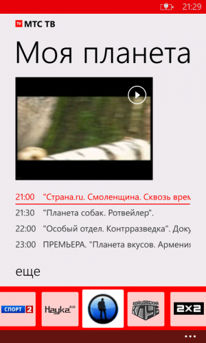 Весь мтс программа передач на сегодня. Программа передач. МТС ТВ программа телепередач. МТС ТВ моя Планета. МТС TV каналы
