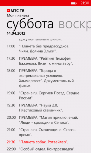 Канал суббота программа. Номер канала суббота. МТС программа передач. Программа передач МТС ТВ.