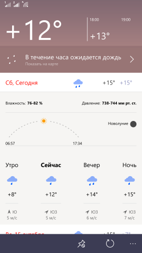 Яндекс.Погода [WM10] - 4PDA