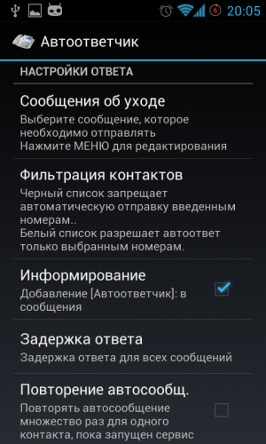 Голосовой автоответчик на телефон. Автоматический ответ на звонок. Автоматический ответ как настраивается. Настройки автоответчика. Телефонный автоответчик.