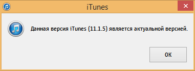 Полные решения для исправления ошибки iTunes / iPhone - tulparkazan.ru