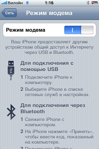 Как подключить юсб модем через айфон Режим модема на Ubuntu Linux - 4PDA