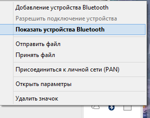 Как разрешить подключение устройства на ноутбуке Windows 8 - 4PDA