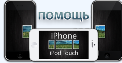 Перенос задач между iPhone и другими устройствами во время работы