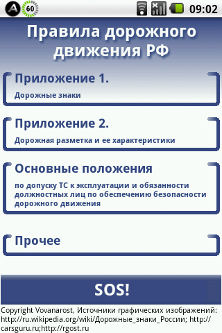 П 2.3 2 приложения 2 к оубо. Пункт 1.2 ПДД.